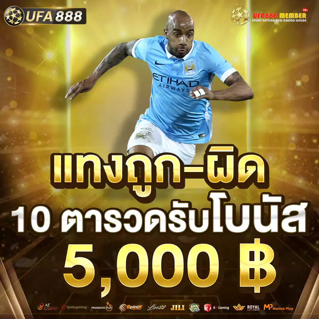 Promotion UFA888 โปร ทายถูก-ผิด รับ5000