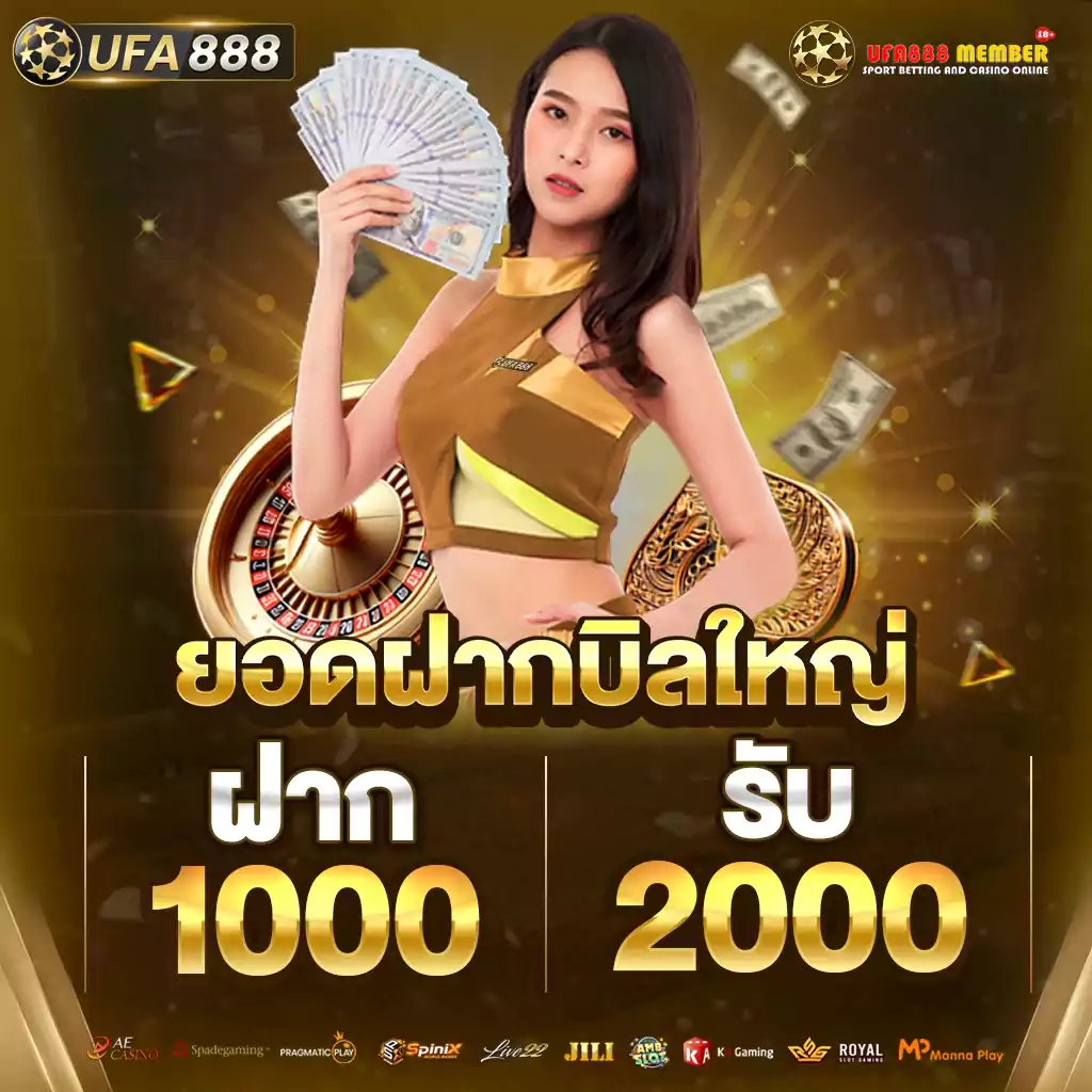 Promotion UFA888 โปร ฝาก1000 รับ2000