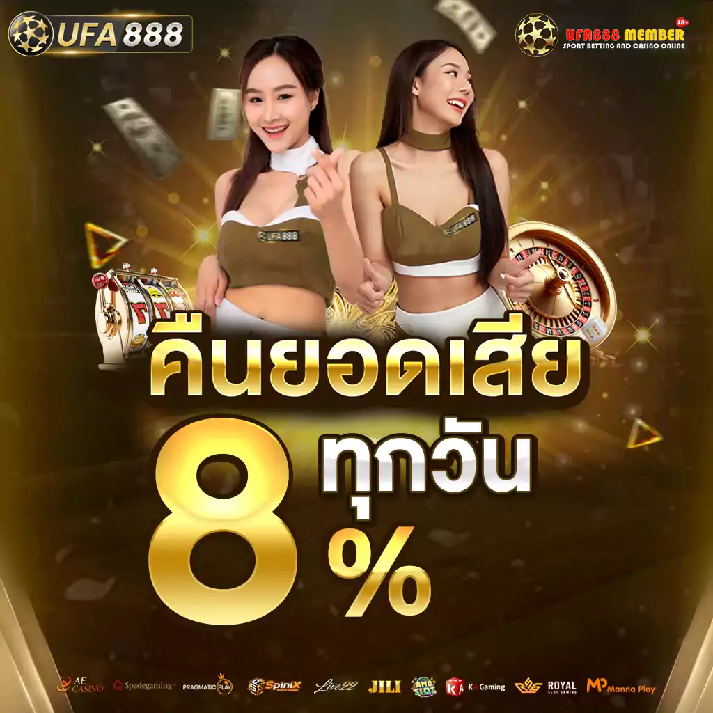 Promotion UFA888 โปรคืนยอดเสีย