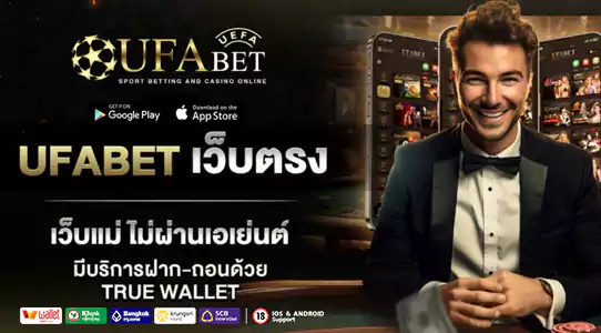 UFABET เว็บแทงบอล