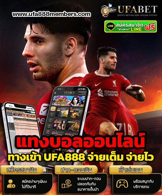 ufa888 UFABET เว็บแทงบอล