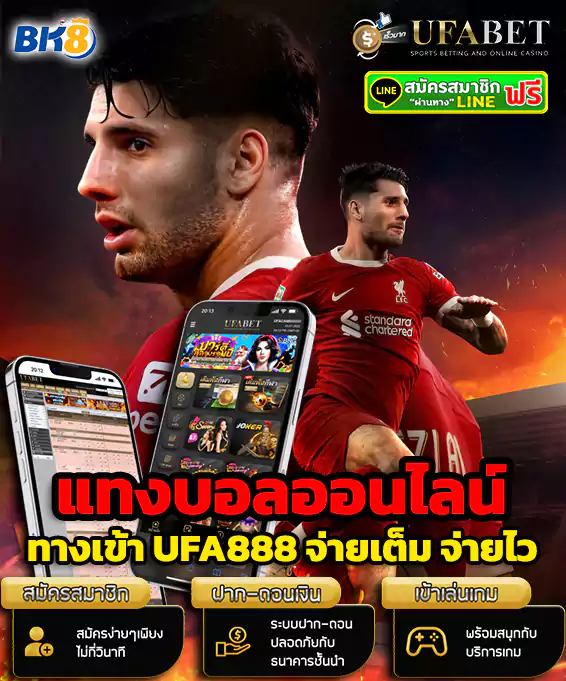 ufa888 แทงบอล UFABET