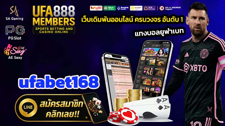ufabet168