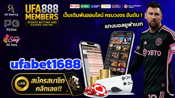 ufabet1688