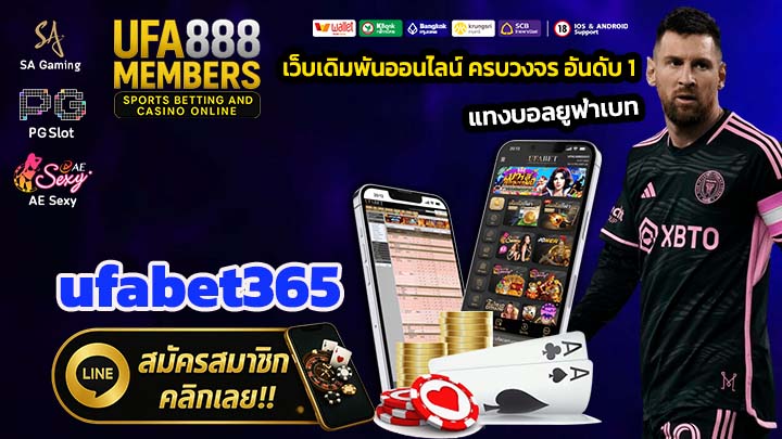 ufabet365