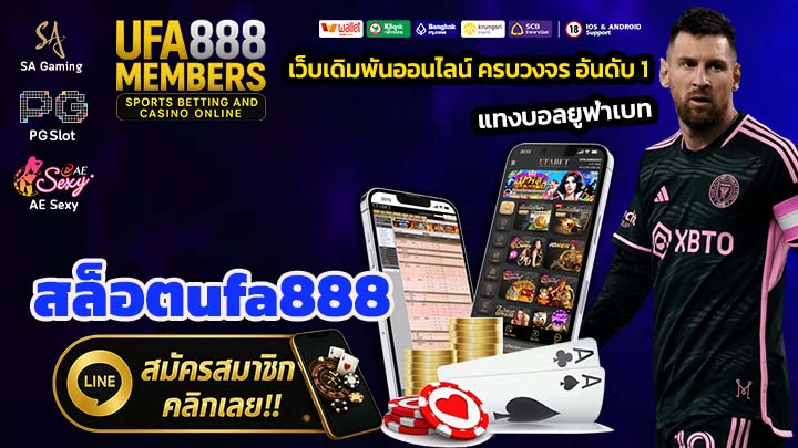 สล็อตufa888
